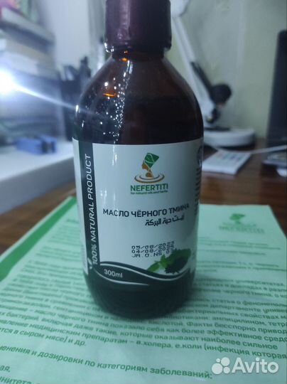 Масло черного тмина египет