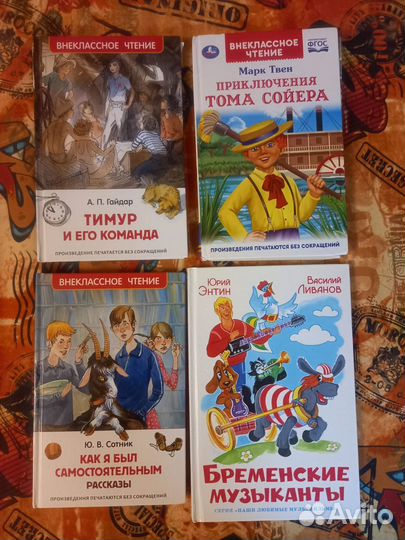Книги для внеклассного чтетия 2-4 класс