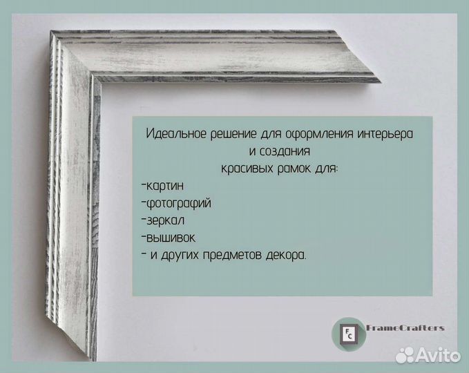 Багетная рейка (багет )