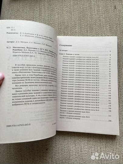 Математика: Профильный уровень. Решебник
