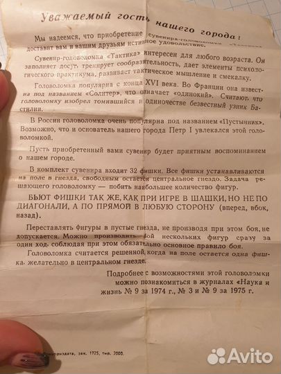 Головоломка СССР