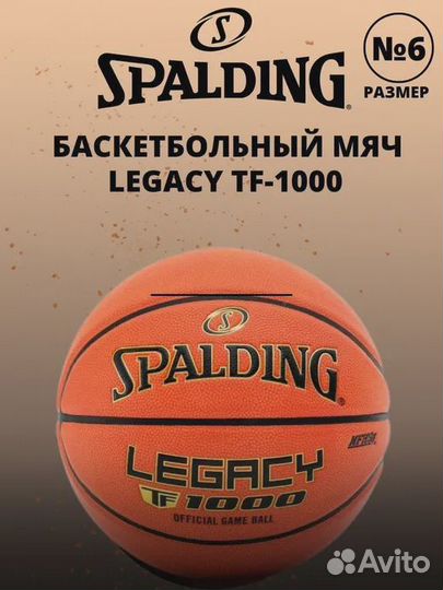 Баскетбольный мяч Spalding TF-1000 оригинал, 6