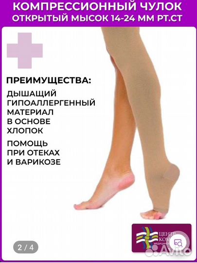 Компрессионные чулки