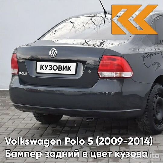 Бампер задний в цвет Volkswagen Polo 5
