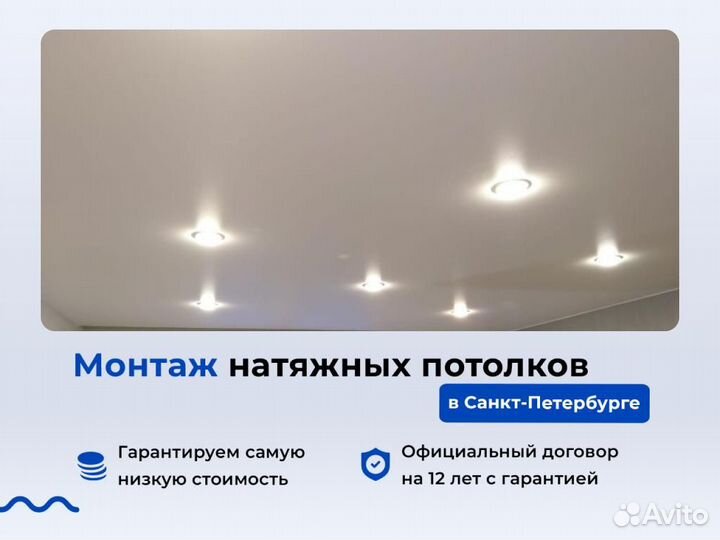 Натяжной потолок