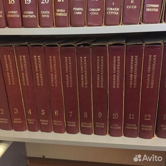 Большая советская энциклопедия 30 томов