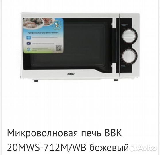Микроволновая печь BBK