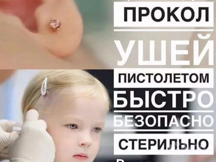 Дом быта калуга прокол ушей график работы пирсинг на дому - Услуги и сервисы в Московской области Поиск специалистов Услуг