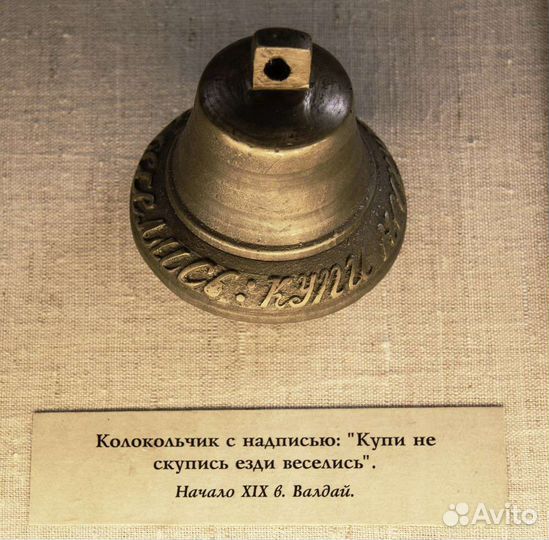 Колокольчик 19 века