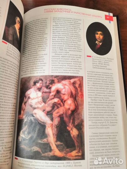 Русская живопись. Самые таинственные шедевры