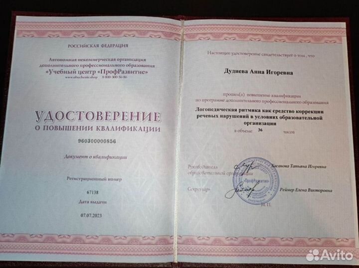 Логопед дефектолог, подготовка к школе