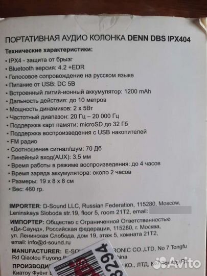 Портативная аудио колонка denn