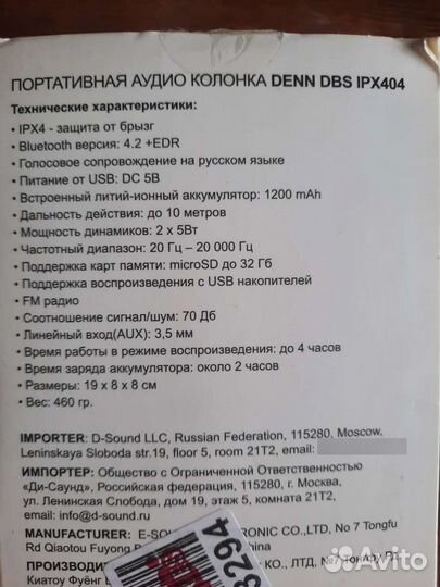 Портативная аудио колонка denn