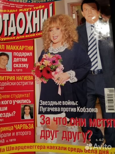 Журнал отдохни 2001 - 2006 годы