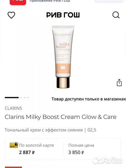 Тон. Крем Clarins с эффектом сияния Milky Boost
