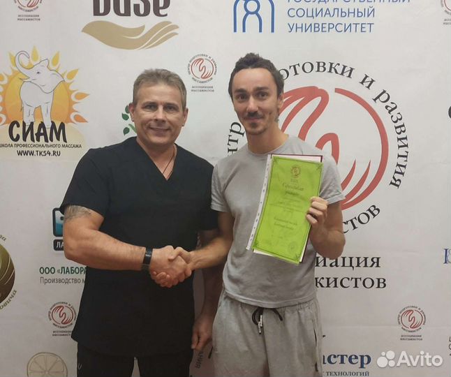 Массаж и Практики