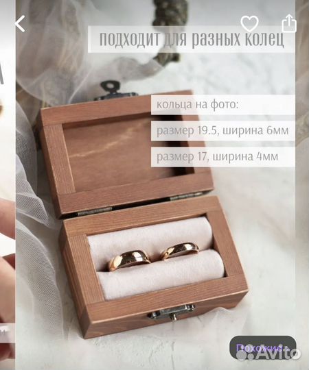 Шкатулка для свадебных колец