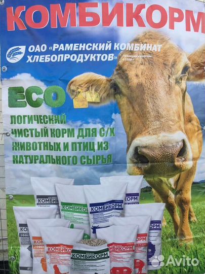 Комбикорм раменский