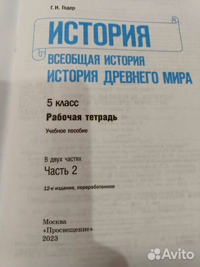 Рабочая тетрадь по Истории 5 класс.Г.И.Годер,2023г
