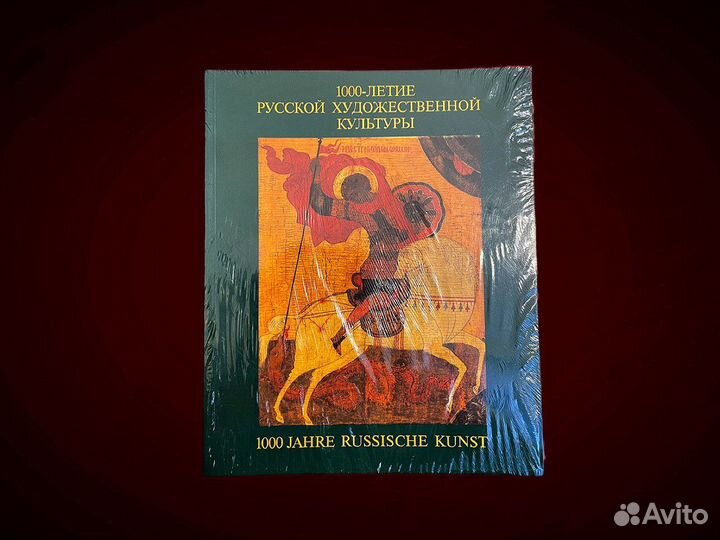Каталог 1000-летие русской художественной культуры