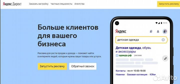 Настройка контекстной рекламы / Яндекс Директ