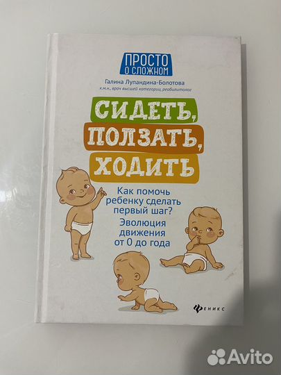 Сидеть ползать ходить Лупандина