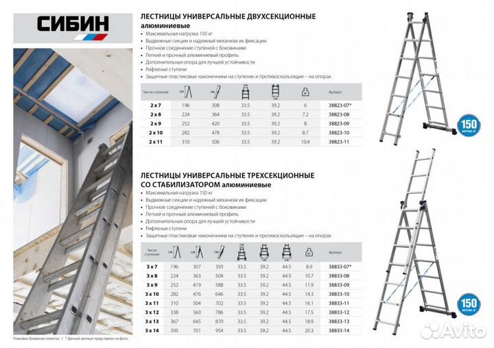 38833-10 Лестница сибин универсальная, трехсекцион