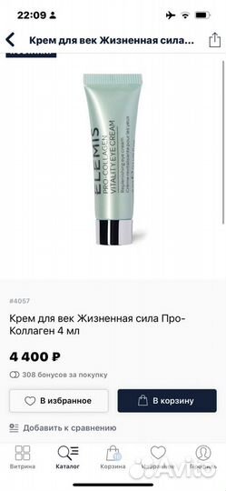 Крем для век Жизненная сила elemis проколлаген