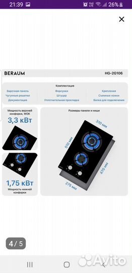Газовая варочная панель 2 конфорки