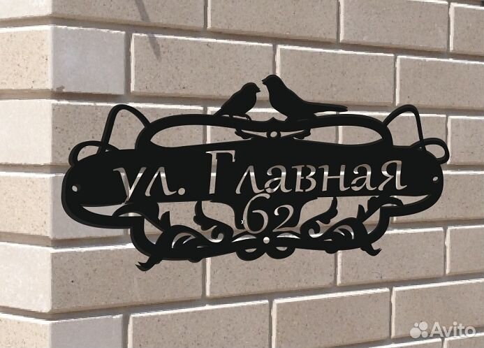 Адресная табличка