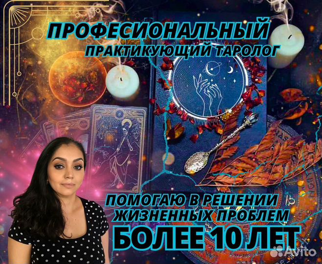 Гадание.Обучение.Приворот