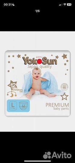Подгузники трусики yokosun premium l