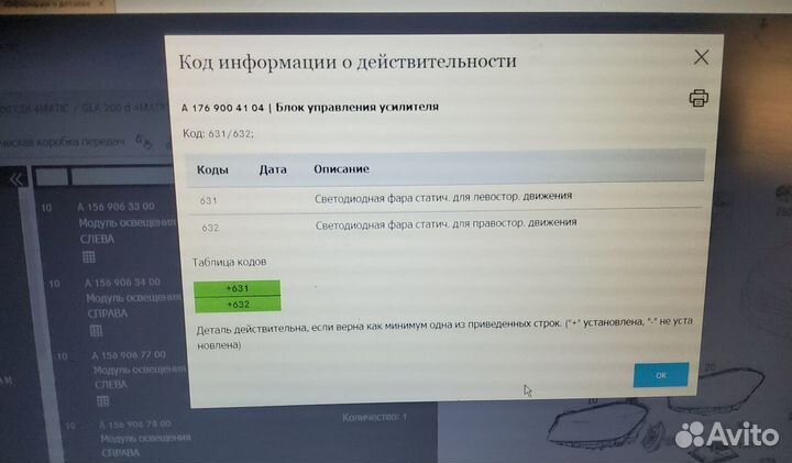 Блок управления фары Mercedes GLA156 оригинал