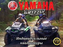 Туры на квадроциклах премиум-класса Yamaha Grizzly