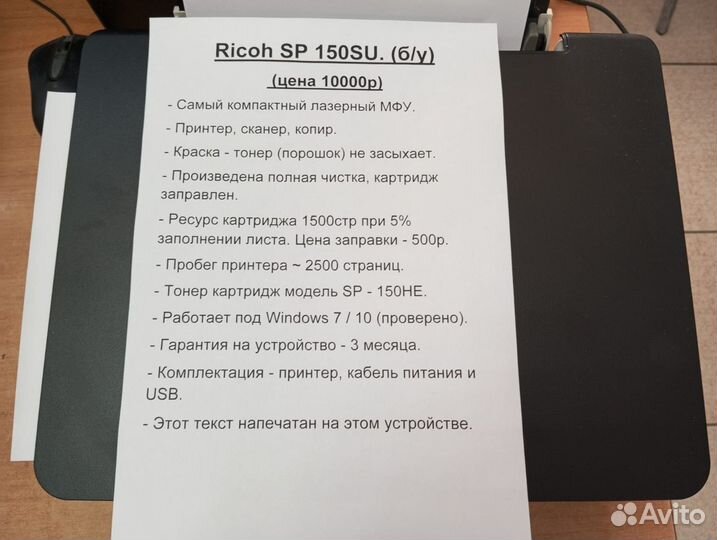 Мфу Ricoh SP150SU 3в1 (с Гарантией )