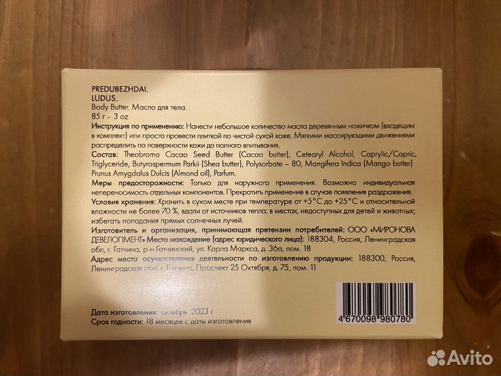 Масло для тела predubezhdai