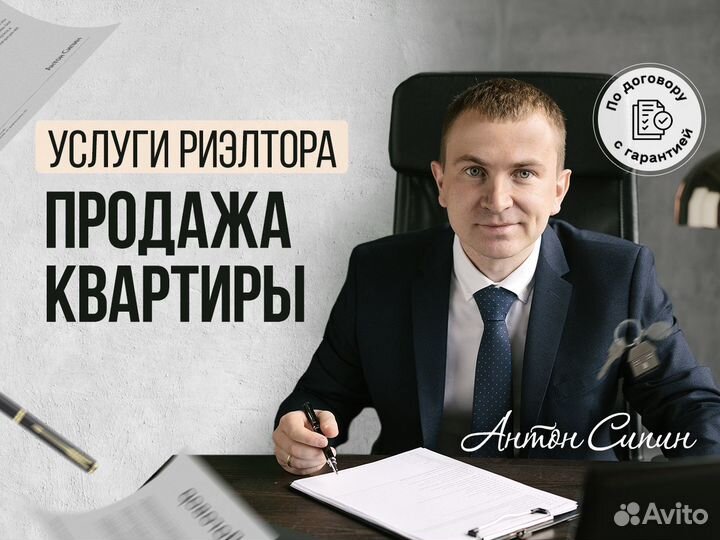 Риэлтор по недвижимости в Москве / Продажа квартир