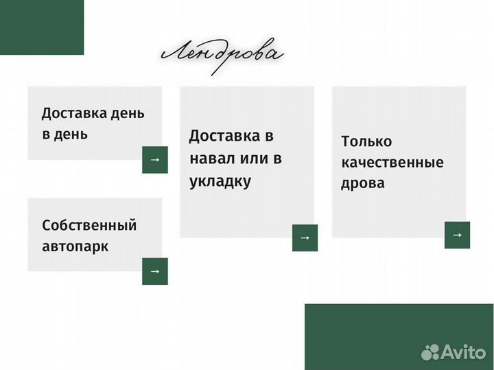 Дрова на дачу