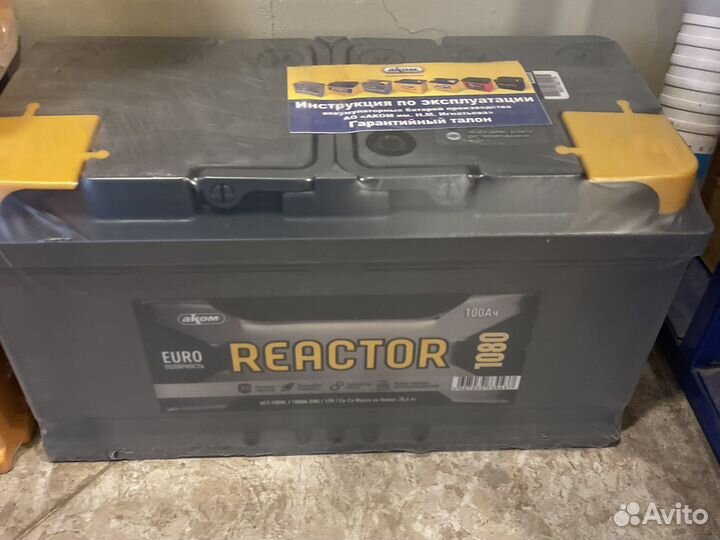 Reactor