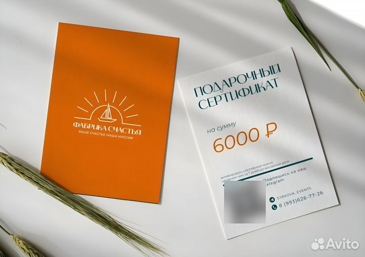 Подарочный сертификат