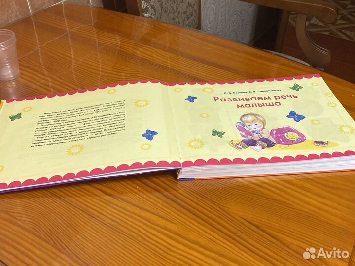 Большой альбом по развитию речи