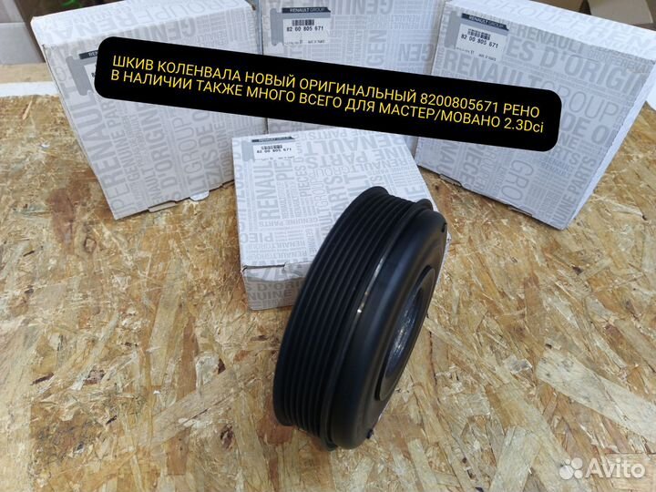 Шкив новый оригинальный Master Movano 8200805671