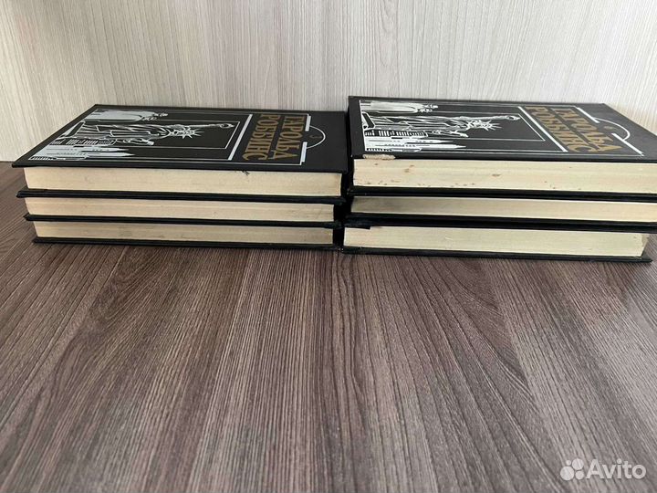 Гарольд Роббинс. Собрание сочинений в 12 томах