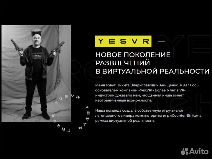 Франшиза Виртуальная реальность VR