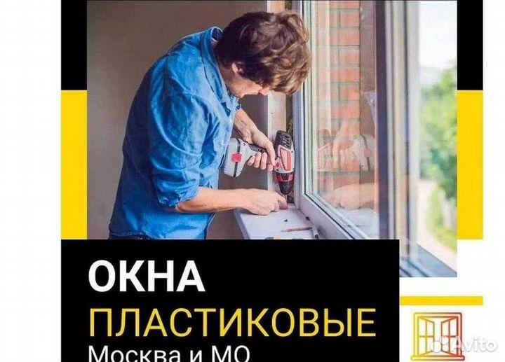 Окна пластиковые быстро под ключ