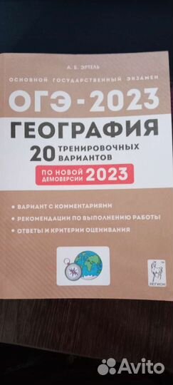 Огэ-2023 география