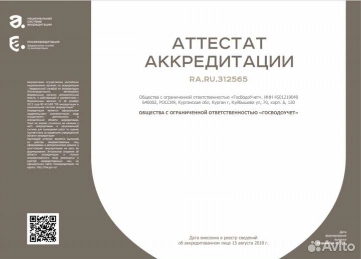 Поверка счетчиков воды