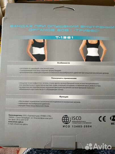 Бандаж при опущении внутренних органов