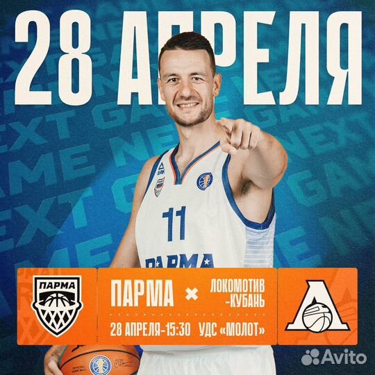 Билеты на баскетбол