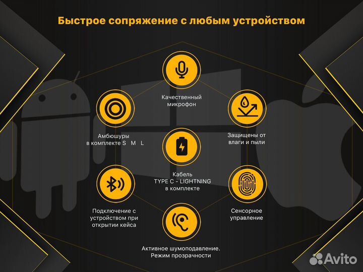 Беспроводные наушники Android / Apple